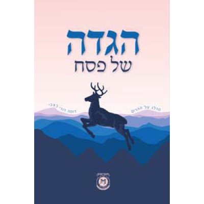 Haggadah Chabad Deer Heb Lg.