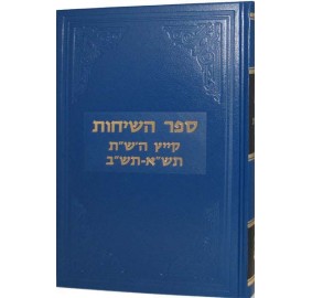 Sefer Hasichos Kayitz 5700-02 - ספר השיחות קיץ ש"ת - תש"ב