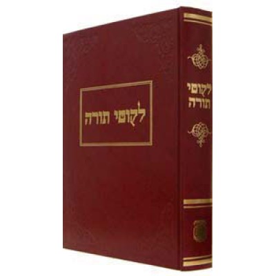 Likkutei Torah 1 Volume