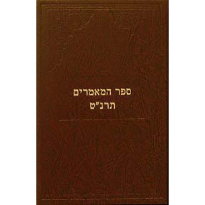 Sefer Hamaamorim 5659