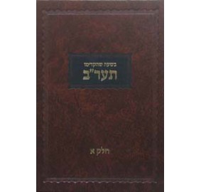 Beshaah Shehikdimu 5672 Vol.1