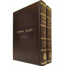 Likkutei Sichos Volume 40 - Miluim - לקוטי שיחות חלק מ' - מילואים, 2 כרכים