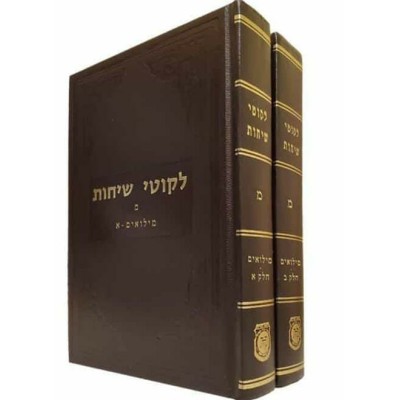 Likkutei Sichos Volume 40 - Miluim - לקוטי שיחות חלק מ' - מילואים, 2 כרכים