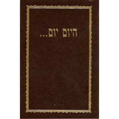 Hayom Yom Hebrew English