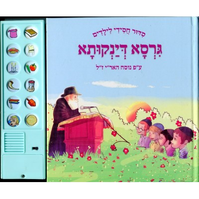 Hasidur Hachasidi Hamnagen