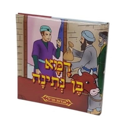 Domo ben Nsina - Hebrew
