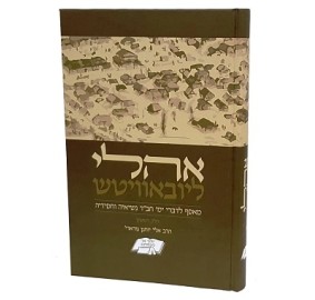 Oholei Lubavitch Vol. 2