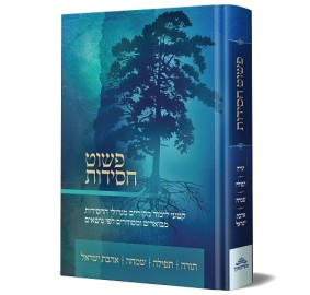 Pshut Chassidus Torah Tefilla
