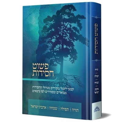 Pshut Chassidus Torah Tefilla