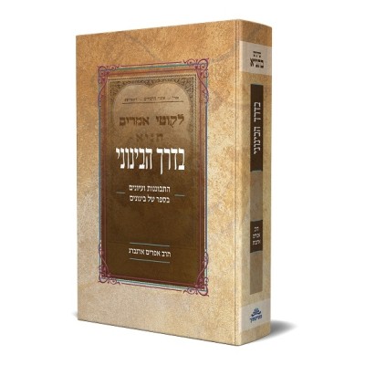 B'Derech HaBeinoni