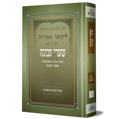 Shaarei Tvunah