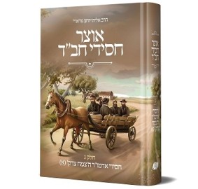 Otsar Chassidei Chabad T