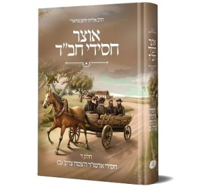 Otsar Chassidei Chabad T