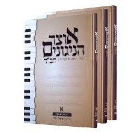 Otsar Hanigunim Chabad Vol 4