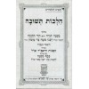 Pirush Chai Meseches Sukkah - פירוש חי מסכת סוכה