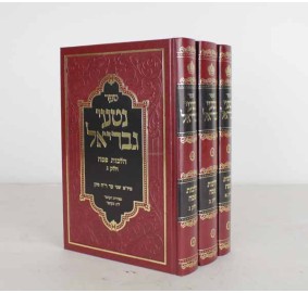 Nitei Gavriel - Pesach, 3 Volume Set