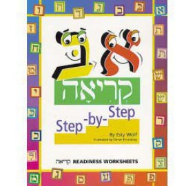 Aleph Beis Step By Step (Paperback)