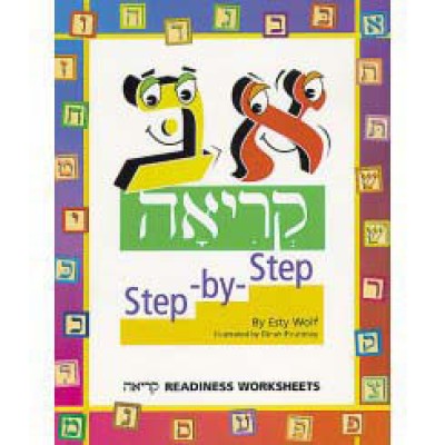 Aleph Beis Step By Step (Paperback)