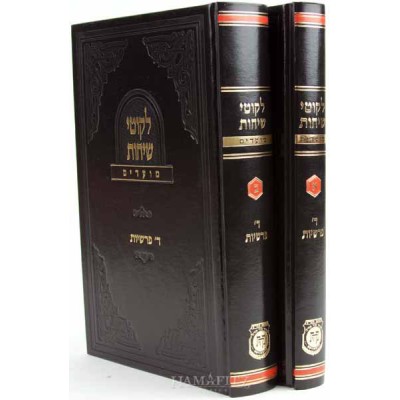 Likkutei Sichos Moadim, 2 Volume Set