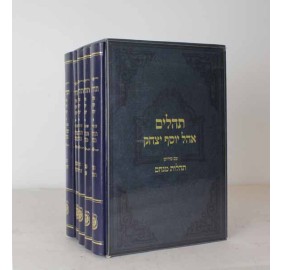 Tehillim Tehilos Menachem, 5 Volume Set - סט תהלים עם פירוש תהלות מנחם - 5 כרכים