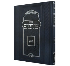 Kuntres Eitz HaChaim HaMaayano