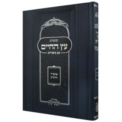 Kuntres Eitz HaChaim HaMaayano