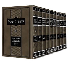 Sifrei R' Yoel 9 Vols.