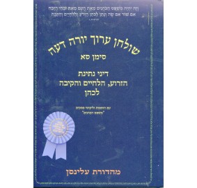 Shulchan Aruch Siman 61 Alinsa