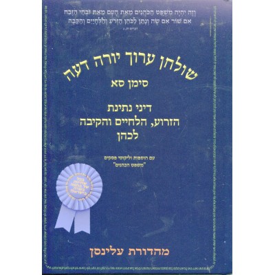 Shulchan Aruch Siman 61 Alinsa