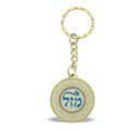 Round Mazal Key Chain - Tefilas Haderech