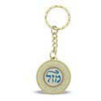 Round Mazal Key Chain - Tefilas Haderech