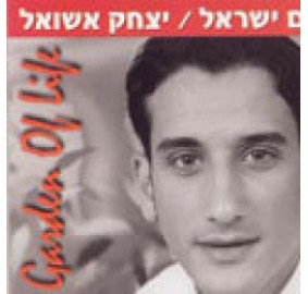 Chaim Yisrael: Garden Of Life, CD