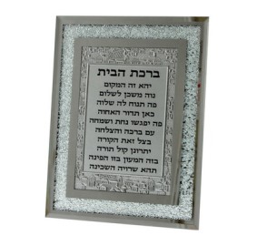 Home Blessing Framed Hebrew