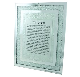 Eshet Chayil Framed