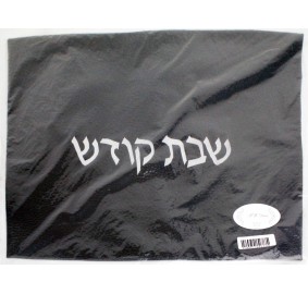 Challah Cover Black "Shabbos Kodesh"