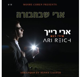 Ari Reich - Shirei Regesh