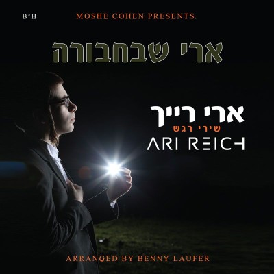 Ari Reich - Shirei Regesh