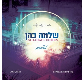 Shloime Cohen CD Metzapim