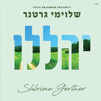 Yehaleli - Shloimy Gertner