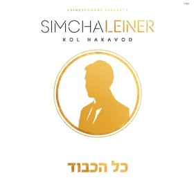 Kol Hakavod - Simcha Leiner