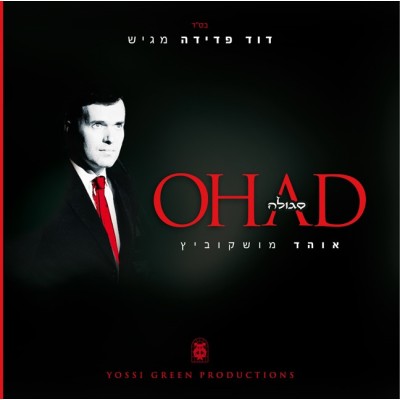 Segulah - Ohad Moskowitz