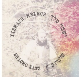 Yismach Melech - Shlomo Katz