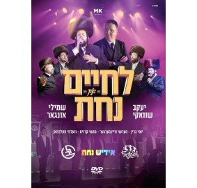 Lchaim and Nachas - DVD