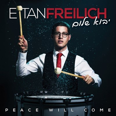 Yavo Shalom CD - Eitan Freilich