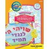 Shimmers - Shivisi Hashem