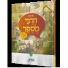 Comics Harabi Mesaper - קומיקס הרבי מספר