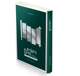 Toras Chaim Volume 2 - תורת חיים ב - ויקרא, במדבר, דברים