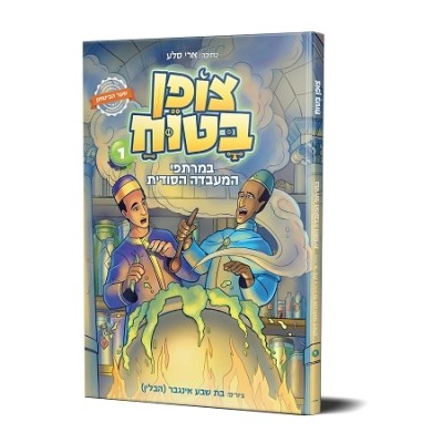Tzofen Batuach - Comics