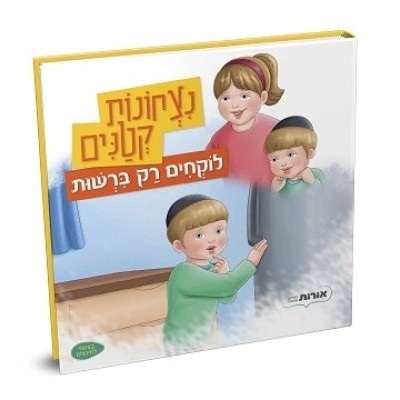 Nitzchonot Ktanim Lokchim Rak