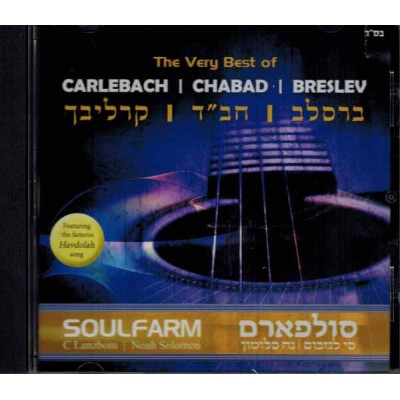 Soulfarm: The Very Best Of Carlebach, Chabad, Breslev, CD